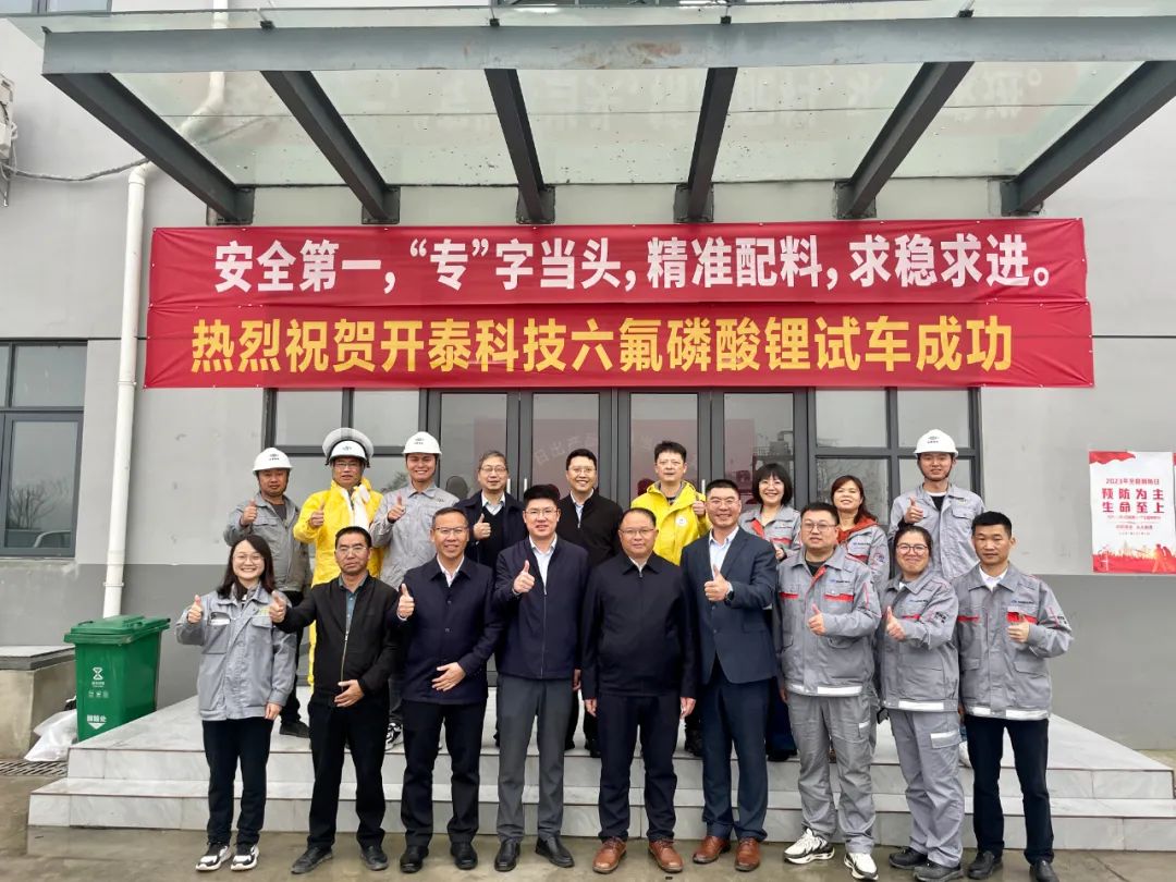 贵州东华总承包的六氟磷酸锂项目投料试车一次成功